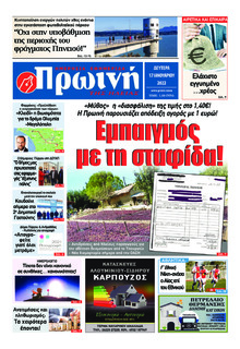 Πρωινή Ηλείας