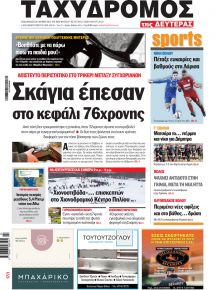 Ταχυδρόμος