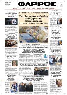 Θάρρος Κοζάνης
