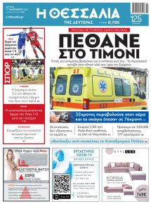 Θεσσαλία