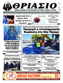 Θριάσιο
