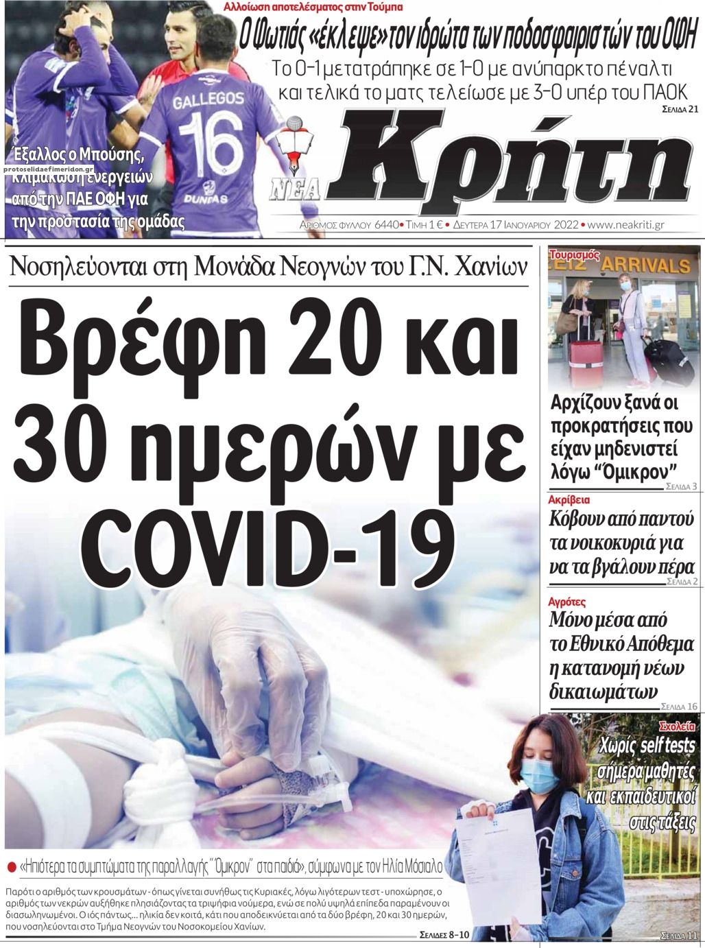 Πρωτοσέλιδο εφημερίδας Νέα Κρήτη
