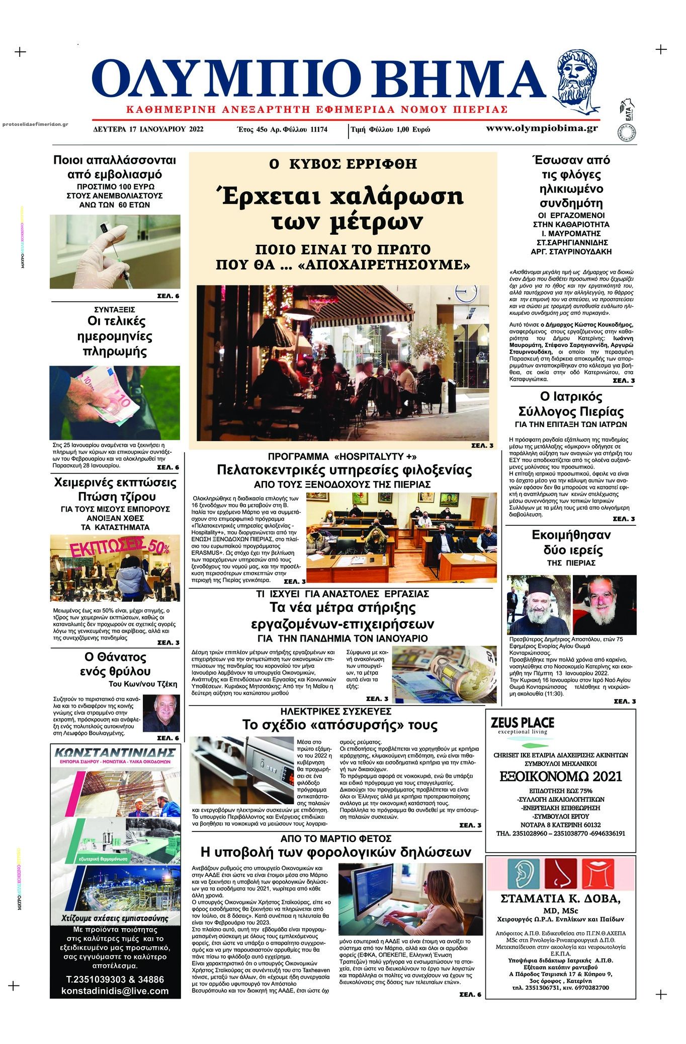 Πρωτοσέλιδο εφημερίδας Ολύμπιο Βήμα