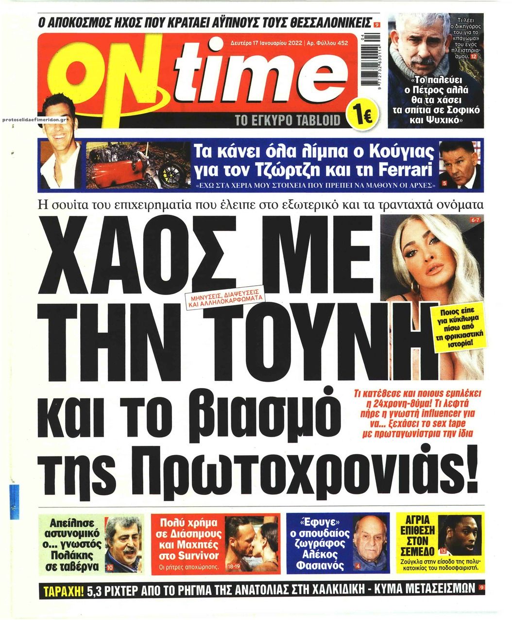 Πρωτοσέλιδο εφημερίδας On time