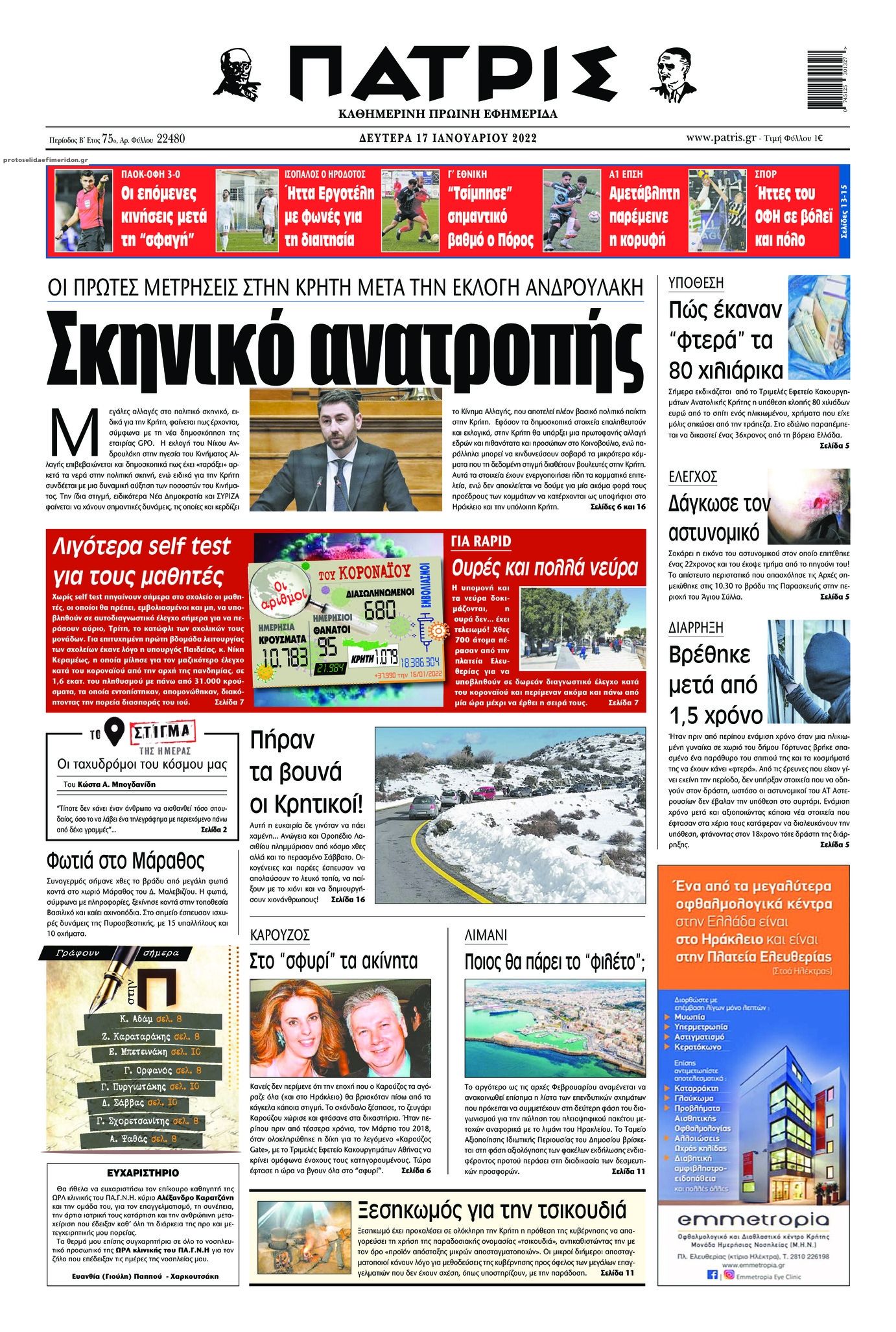 Πρωτοσέλιδο εφημερίδας Πατρίς