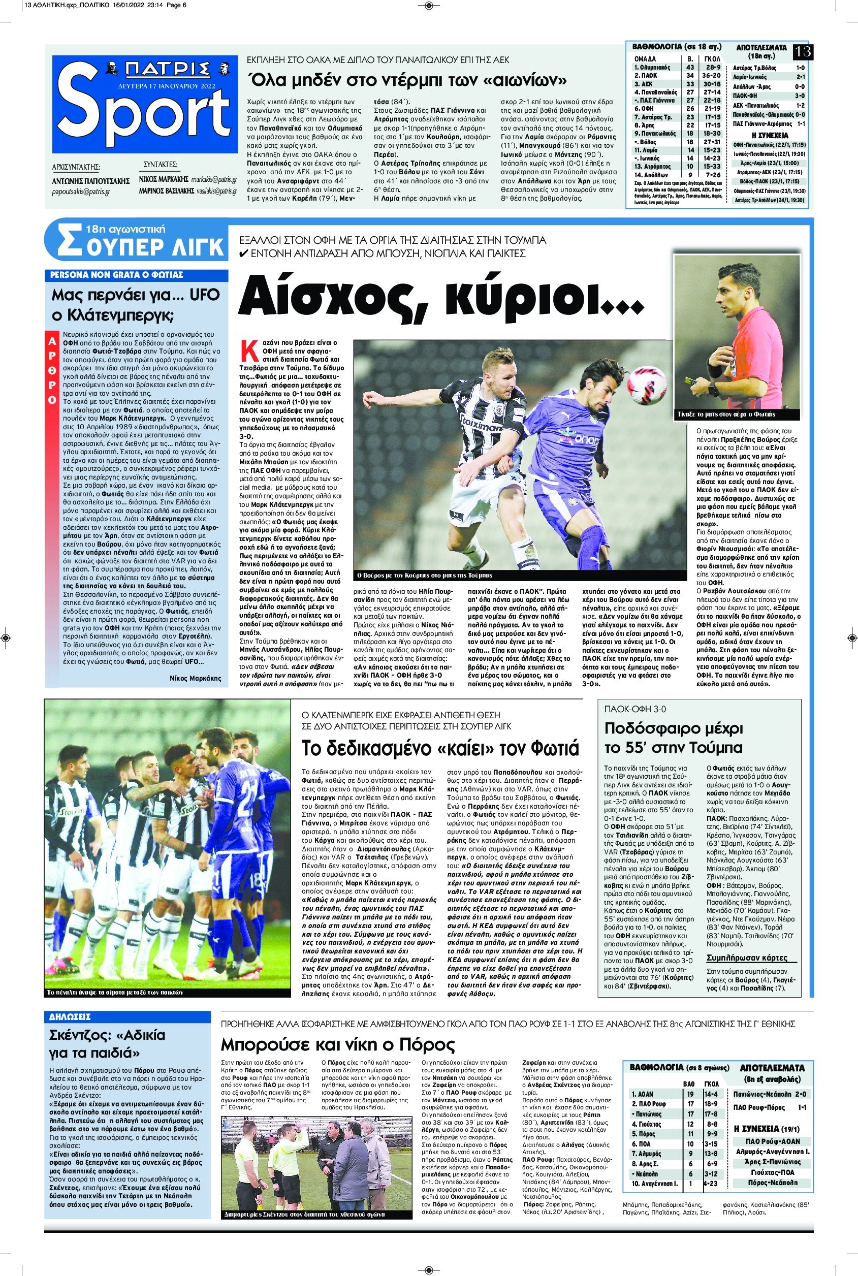 Πρωτοσέλιδο εφημερίδας Πατρίς Σπορ