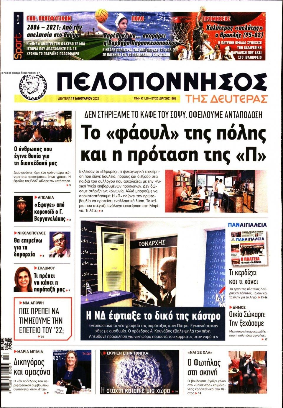 Πρωτοσέλιδο εφημερίδας Πελοπόννησος