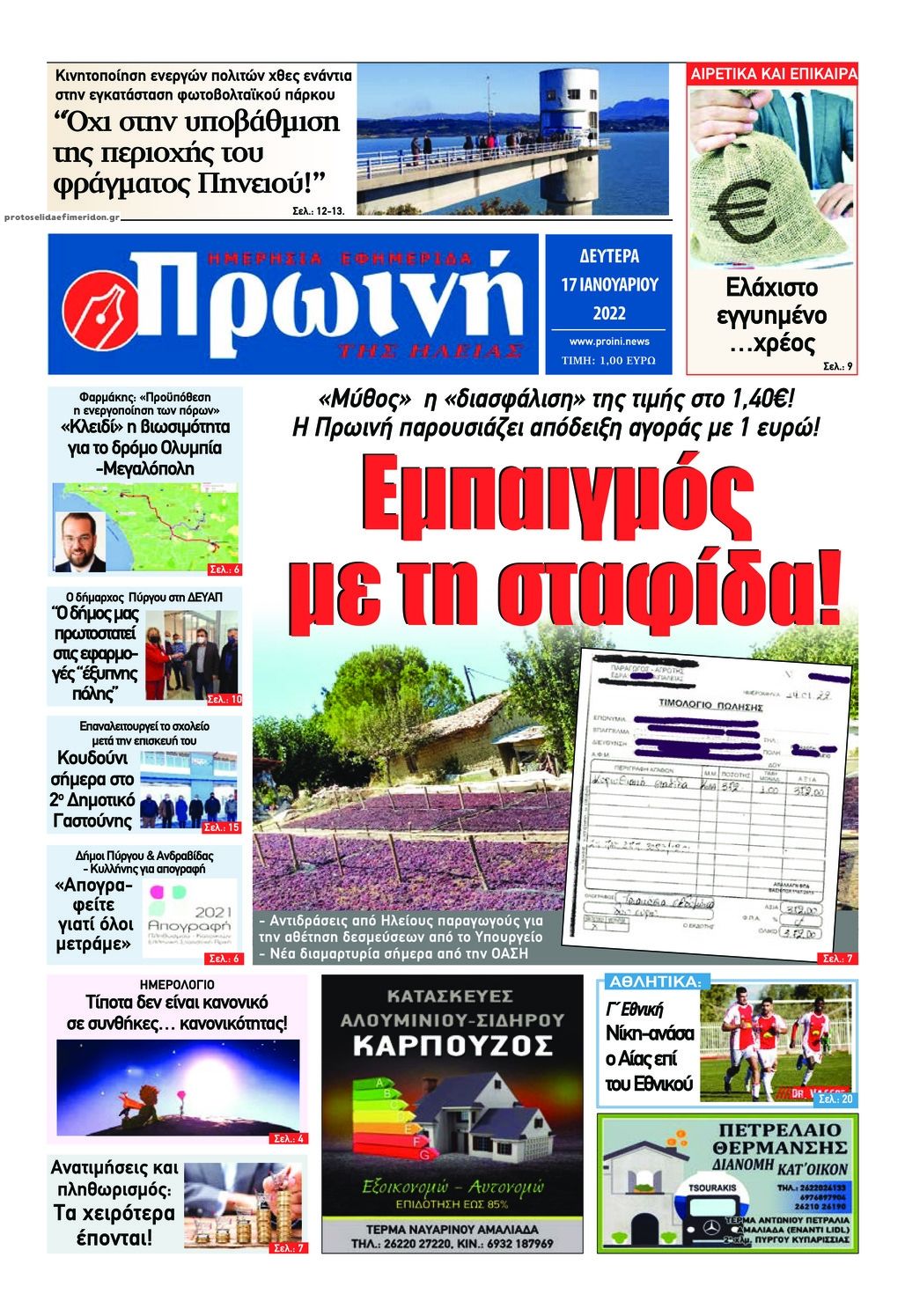 Πρωτοσέλιδο εφημερίδας Πρωινή Ηλείας