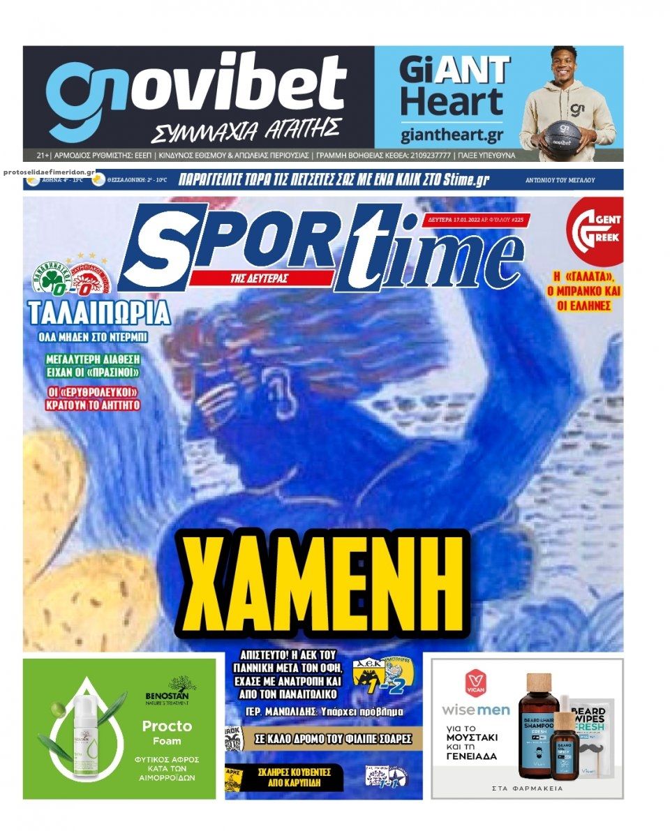 Πρωτοσέλιδο εφημερίδας Sportime