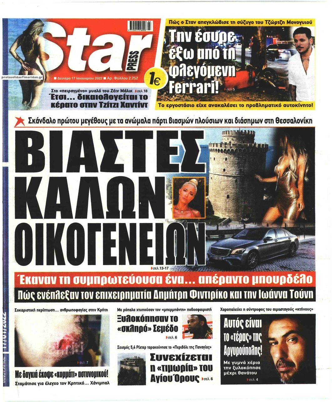 Πρωτοσέλιδο εφημερίδας Star Press