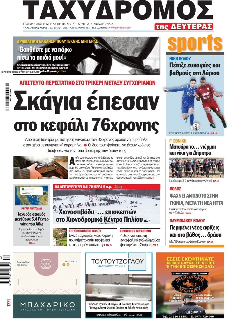 Πρωτοσέλιδο εφημερίδας Ταχυδρόμος