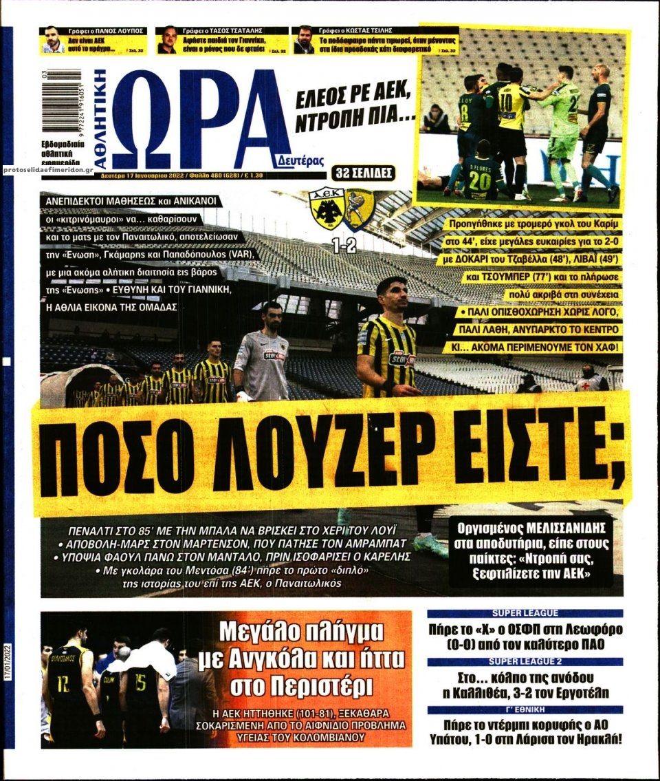Πρωτοσέλιδο εφημερίδας Η ώρα των Σπορ