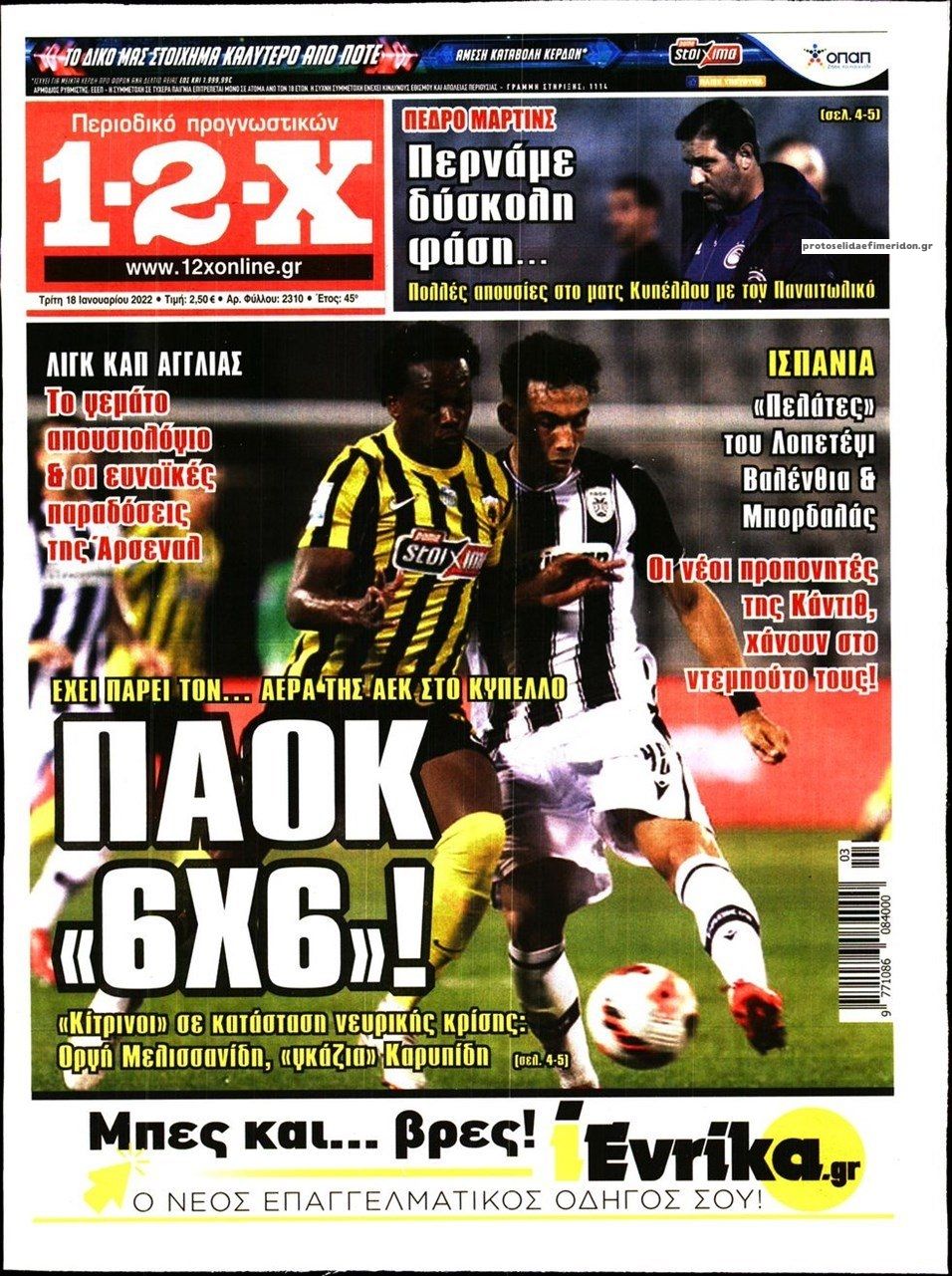 Πρωτοσέλιδο εφημερίδας 12x