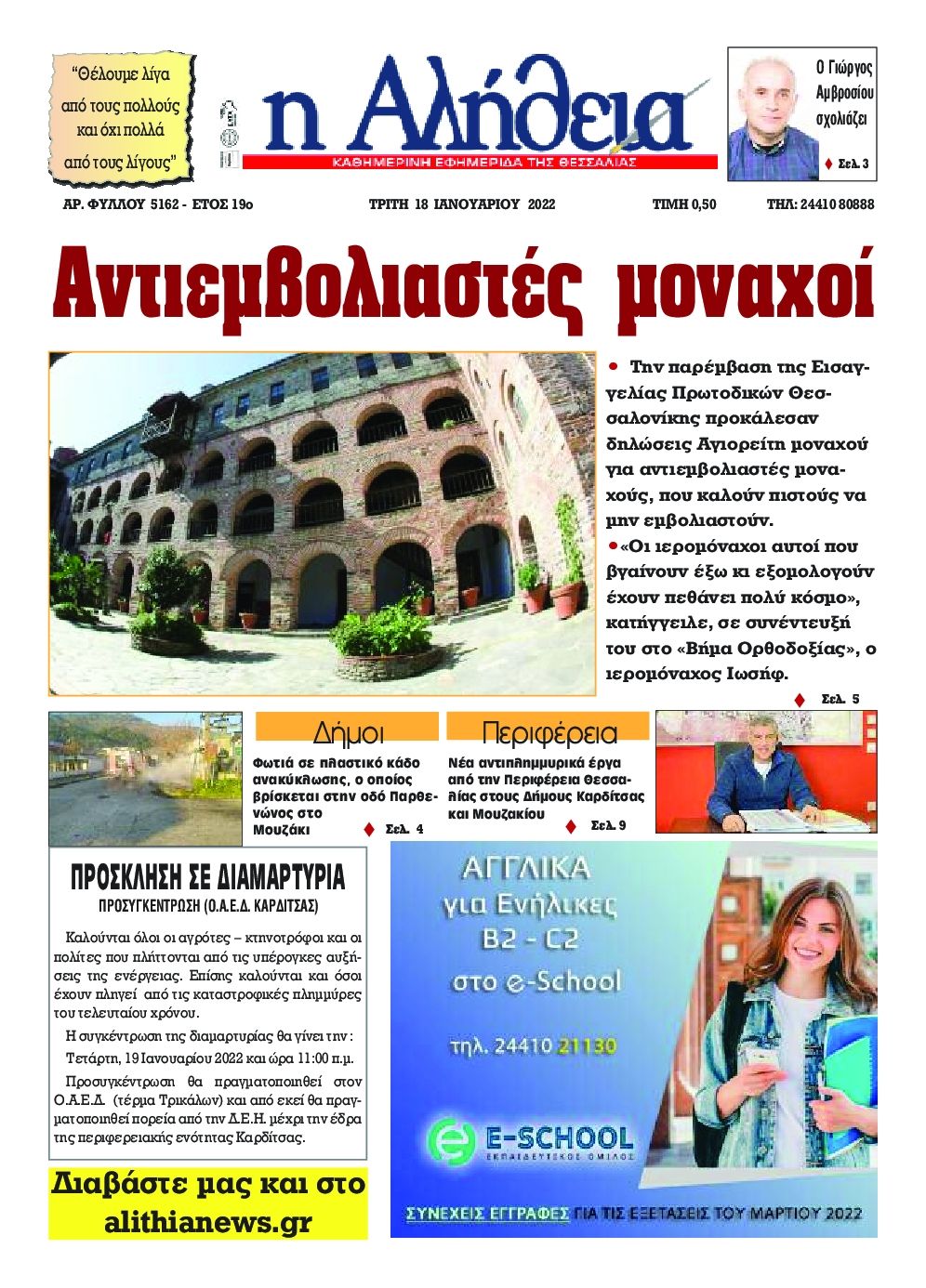 Πρωτοσέλιδο εφημερίδας Αλήθεια της Καρδίτσας
