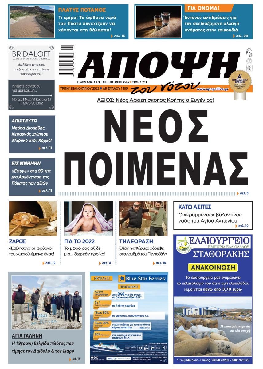 Πρωτοσέλιδο εφημερίδας Άποψη του νότου