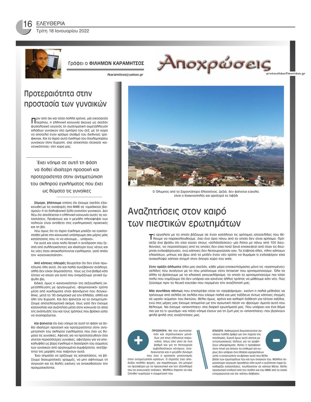Οπισθόφυλλο εφημερίδας Ελευθερία Ηπείρου