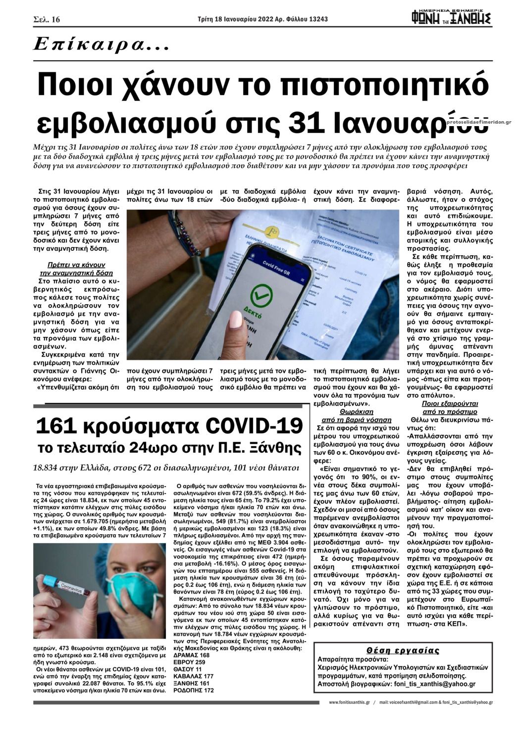 Οπισθόφυλλο εφημερίδας Φωνή της Ξάνθης