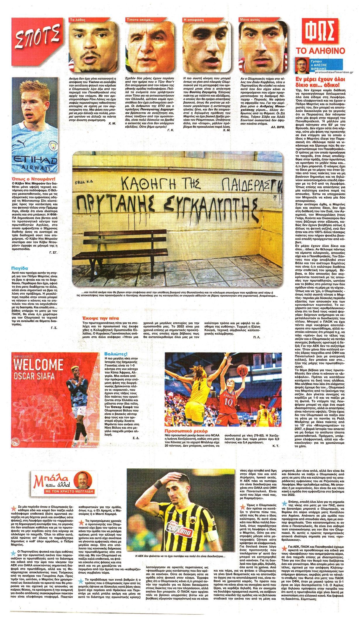 Οπισθόφυλλο εφημερίδας Φως των σπορ