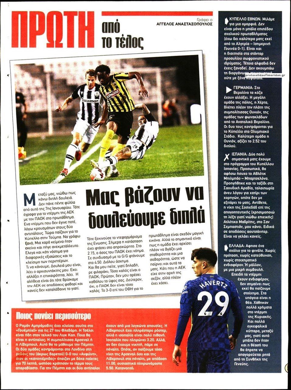Οπισθόφυλλο εφημερίδας Kingbet