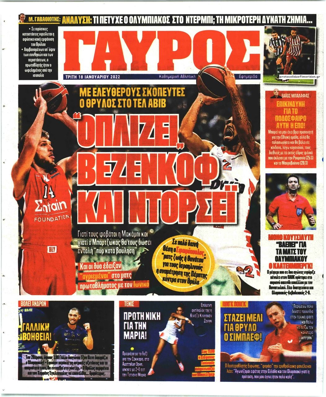 Οπισθόφυλλο εφημερίδας Κόκκινος Πρωταθλητής