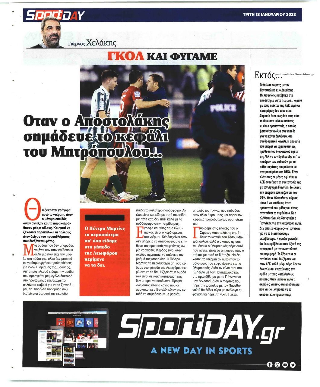 Οπισθόφυλλο εφημερίδας Sportday