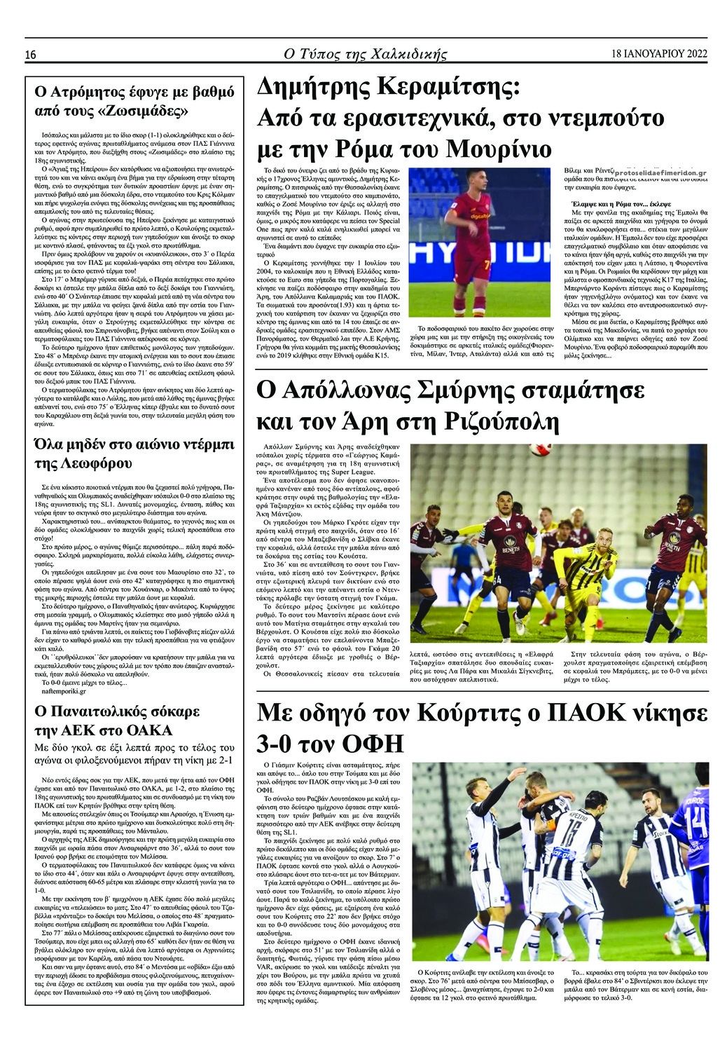 Οπισθόφυλλο εφημερίδας Τύπος Χαλκιδικής