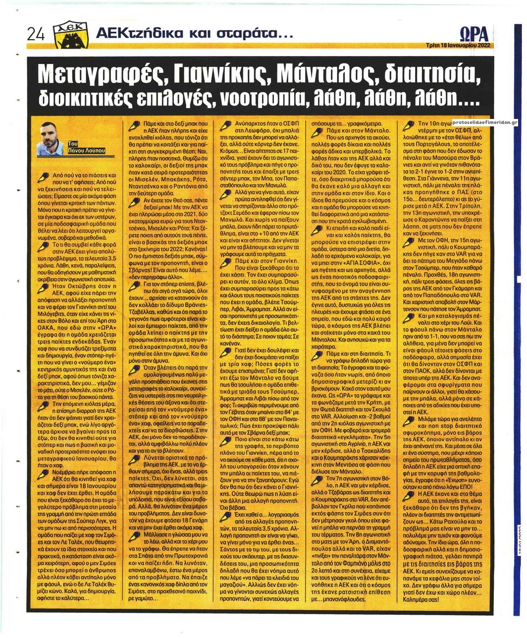 Οπισθόφυλλο εφημερίδας Η ώρα των Σπορ