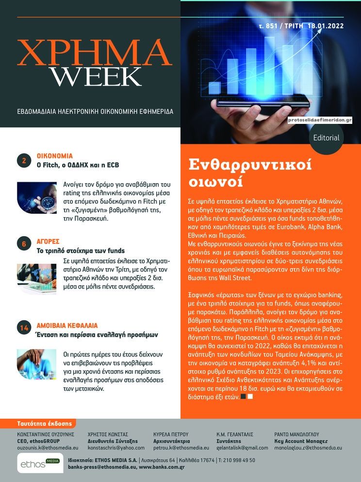 Πρωτοσέλιδο εφημερίδας Χρήμα Week