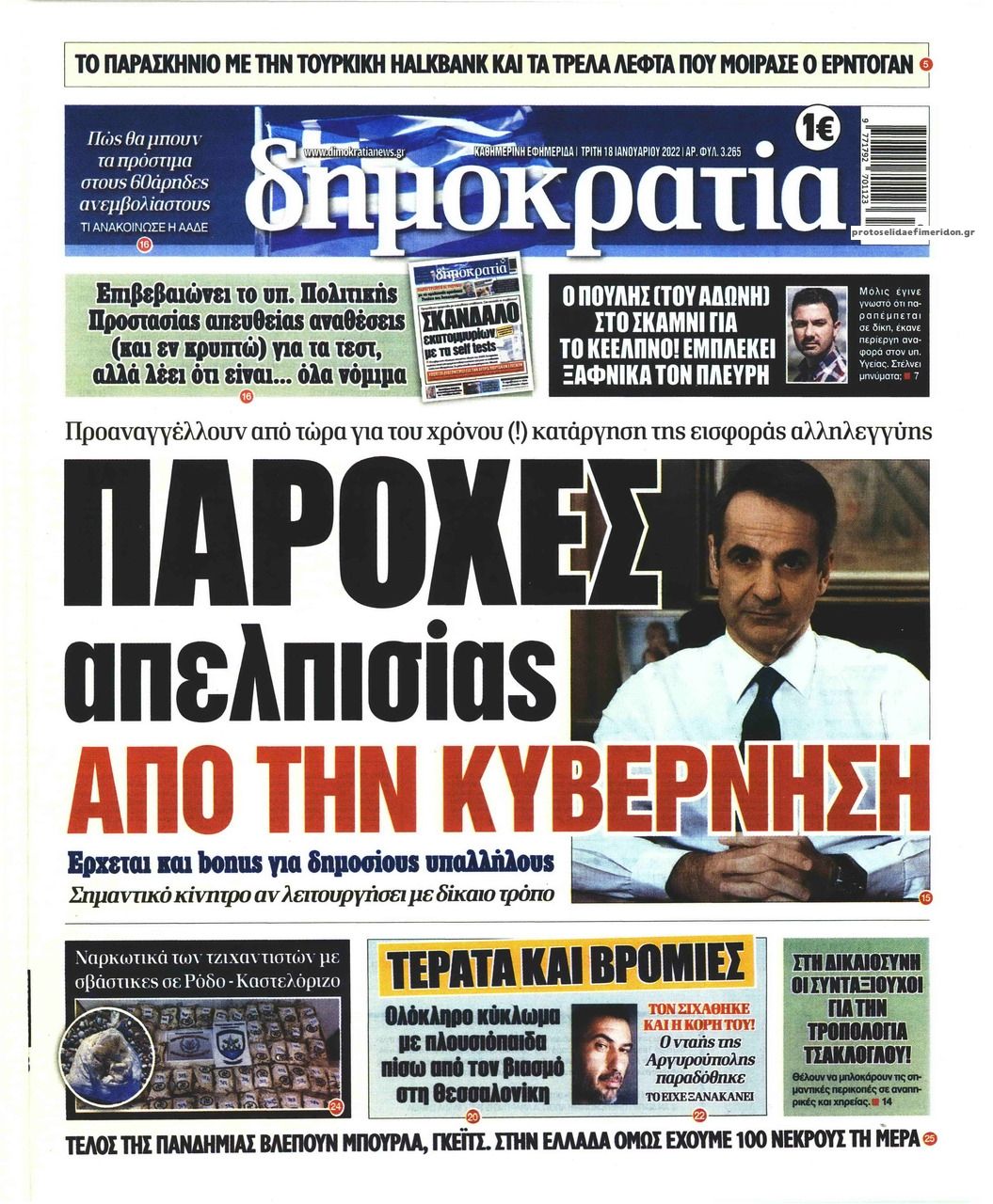 Πρωτοσέλιδο εφημερίδας Δημοκρατία