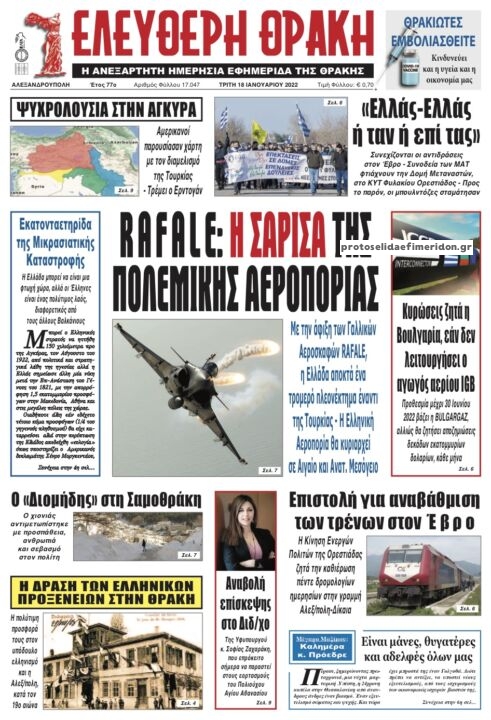 Πρωτοσέλιδο εφημερίδας Ελεύθερη Θράκη