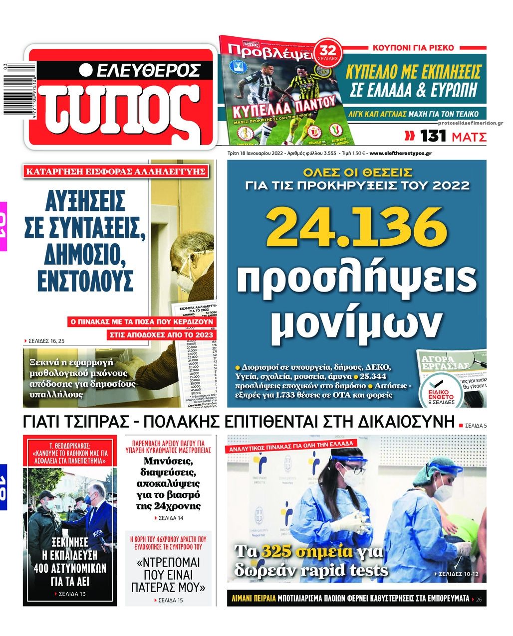 Πρωτοσέλιδο εφημερίδας Ελεύθερος Τύπος