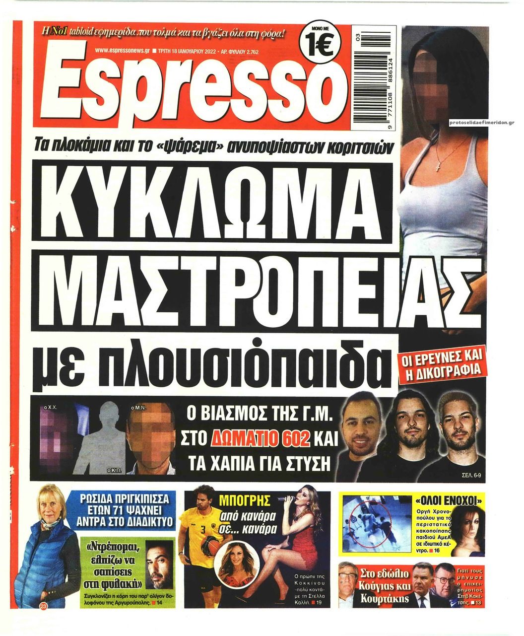 Πρωτοσέλιδο εφημερίδας Espresso