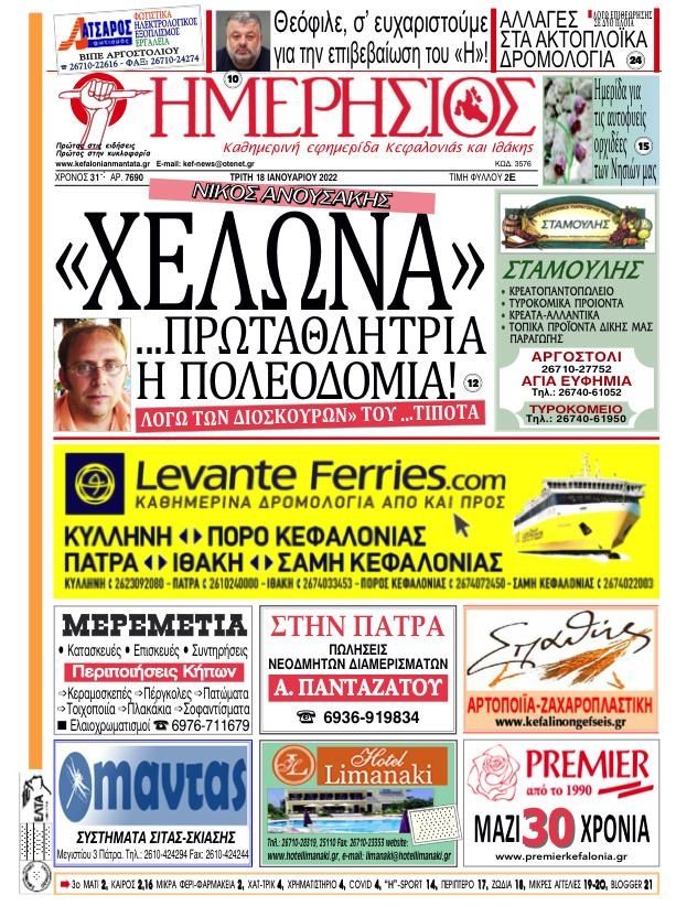 Πρωτοσέλιδο εφημερίδας Ημερήσιος