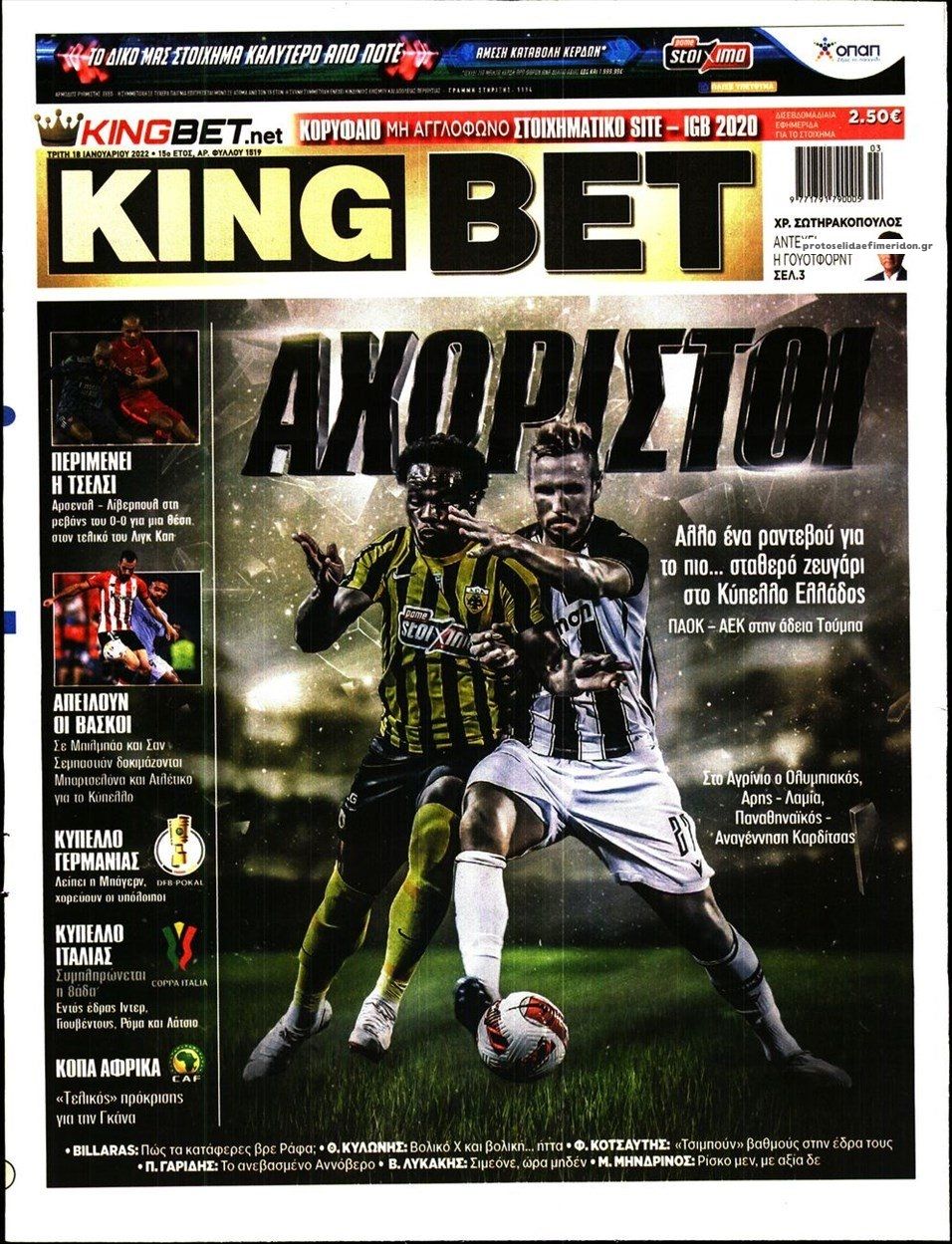 Πρωτοσέλιδο εφημερίδας Kingbet