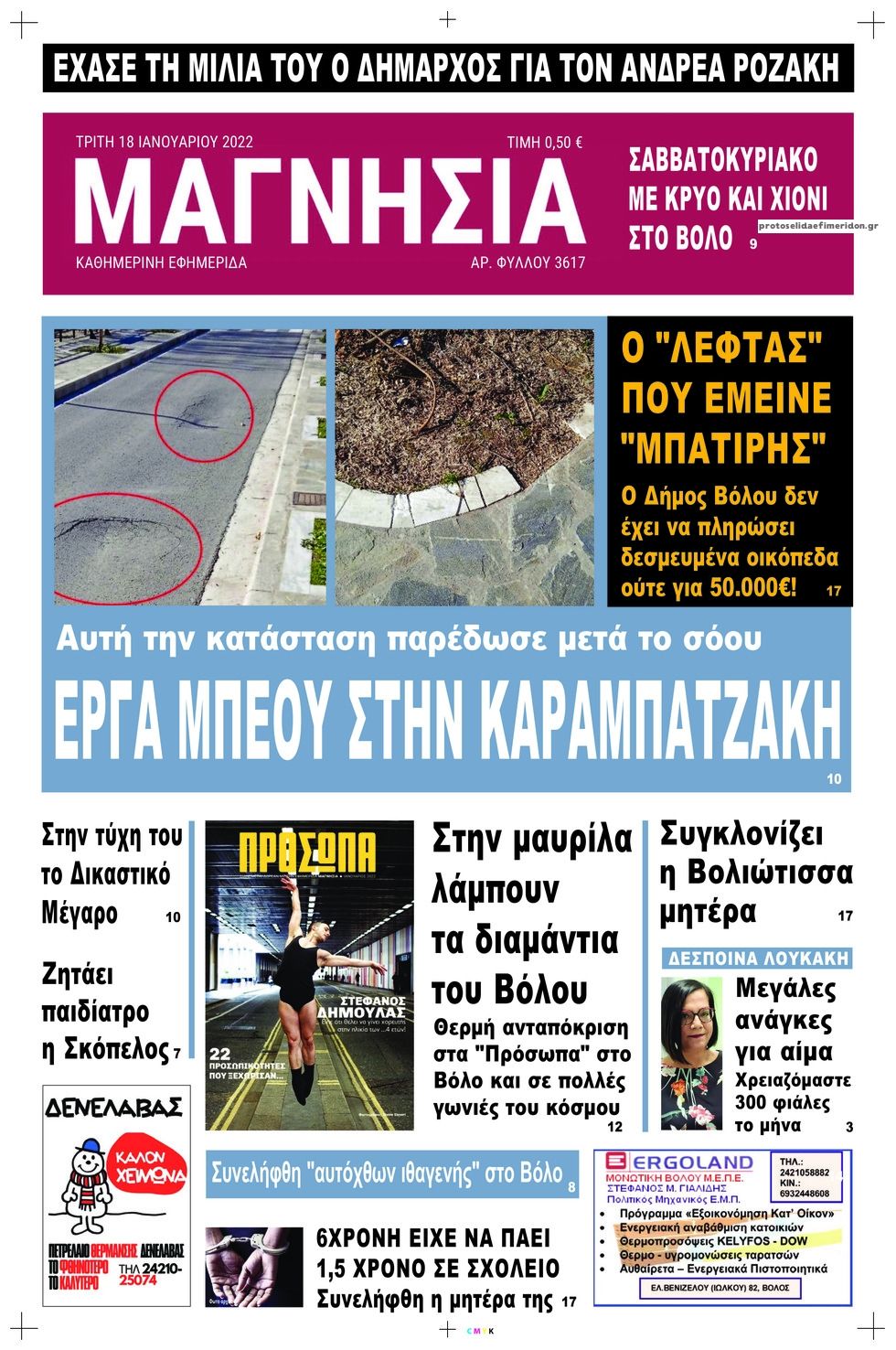 Πρωτοσέλιδο εφημερίδας Μαγνησία