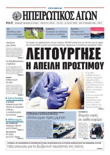 Ηπειρωτικός Αγών