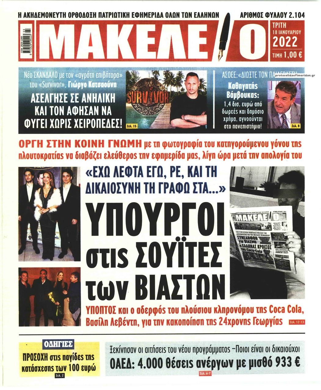 Πρωτοσέλιδο εφημερίδας Μακελειό