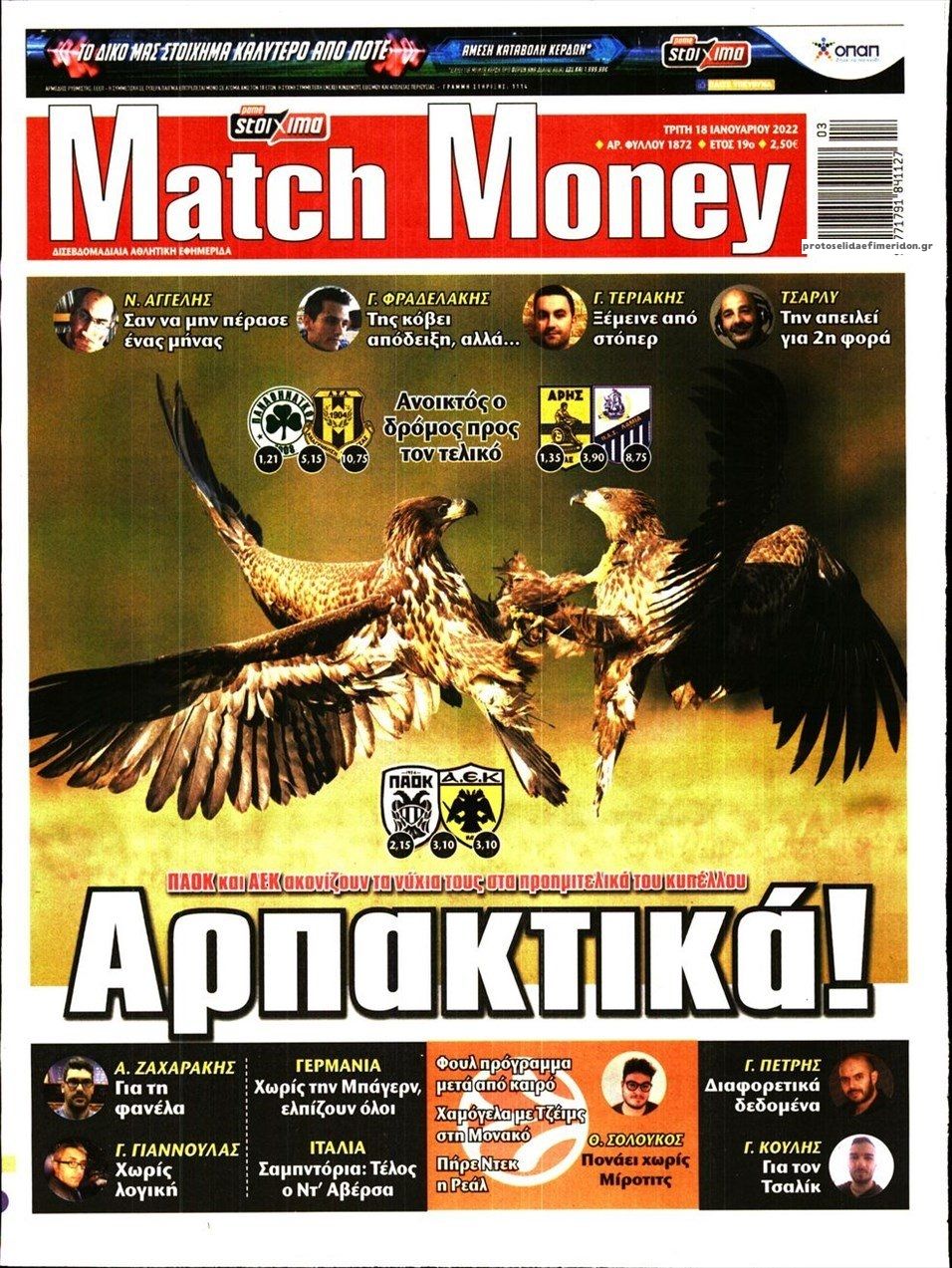 Πρωτοσέλιδο εφημερίδας Matchmoney