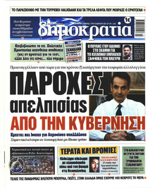 Δημοκρατία