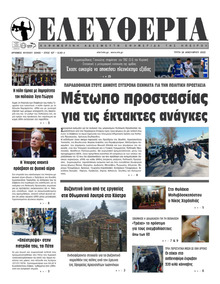 Ελευθερία Ηπείρου