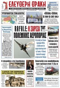 Ελεύθερη Θράκη