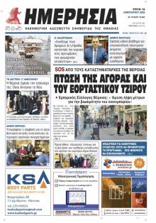 Ημερήσια Ημαθείας