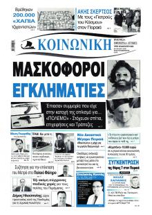 Κοινωνική