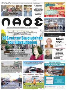 Λαός Βέροιας