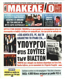 Μακελειό