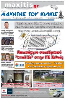 Μαχητής του Κιλκίς