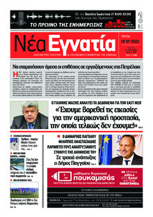 Νέα Εγνατία