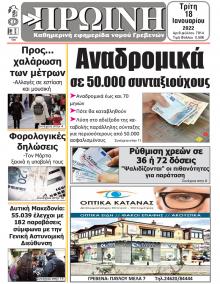 Πρωινή Γρεβενών