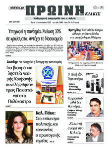 Πρωινή Κιλκίς