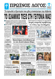 Πρωινός λόγος Ιωαννίνων